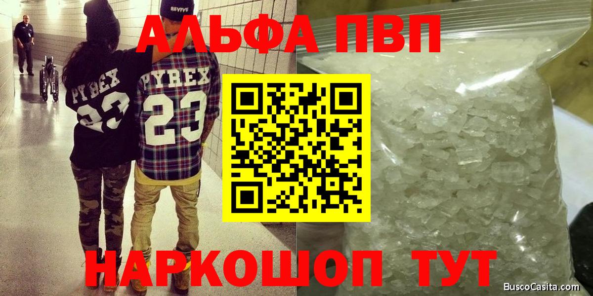 Alpha PVP кристаллы  Alfa_PVP СК  Ступино  A-PVP  дарнет шоп  Вход с VPN 
