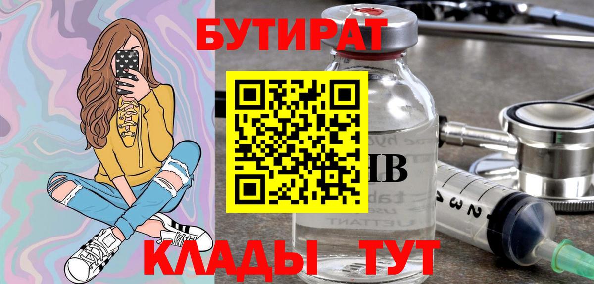 Бутират  Бутират GHB  Вход с VPN  Ступино 