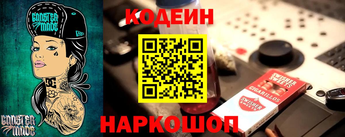 Кодеин Purple Drank  Кодеин Purple Drank  Ступино  Вход с VPN 