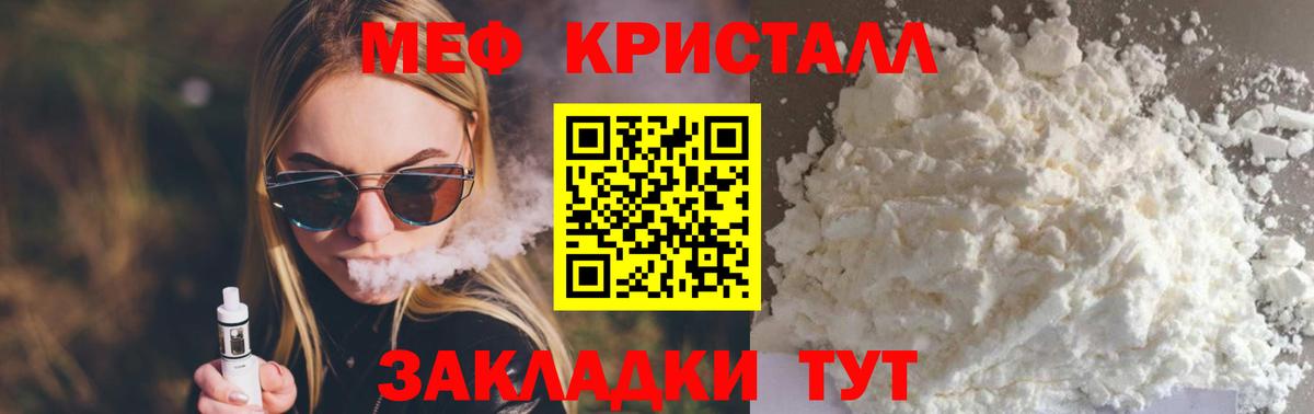 МЯУ-МЯУ  МЕФ mephedrone  МЯУ-МЯУ мука  Вход с VPN  Ступино 